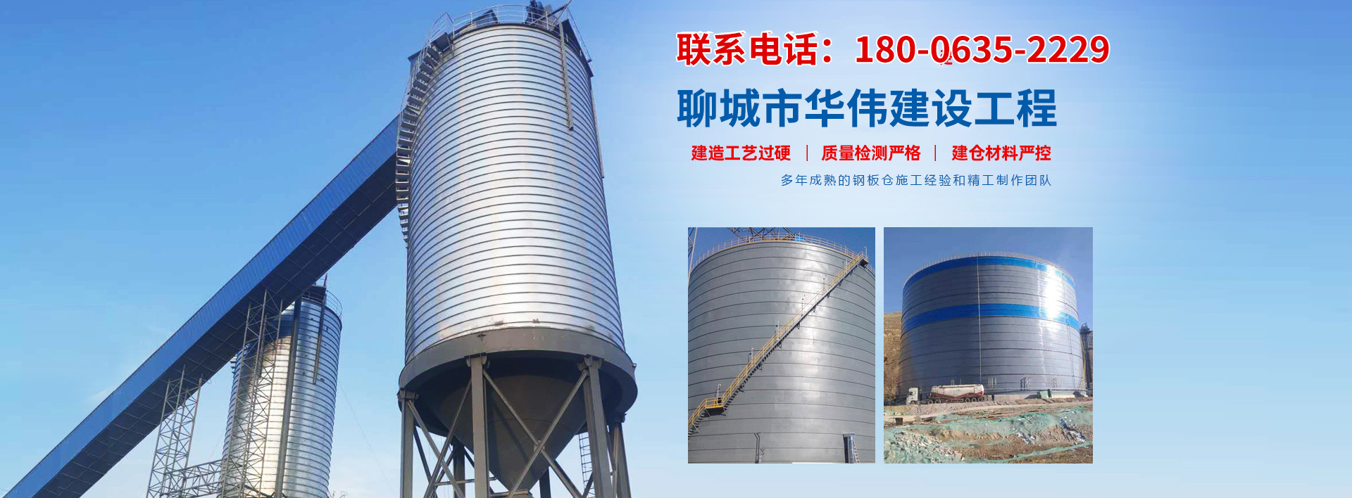 聊城市華偉建設(shè)工程有限公司